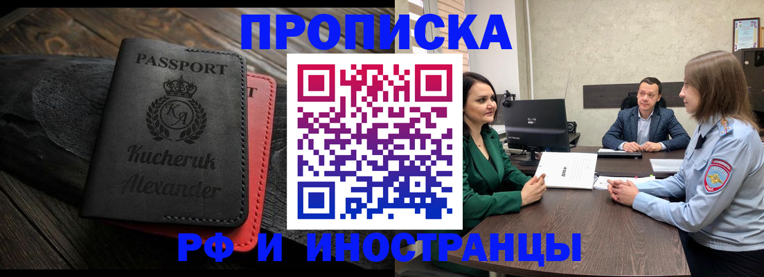 прописка для военкомата в Братске