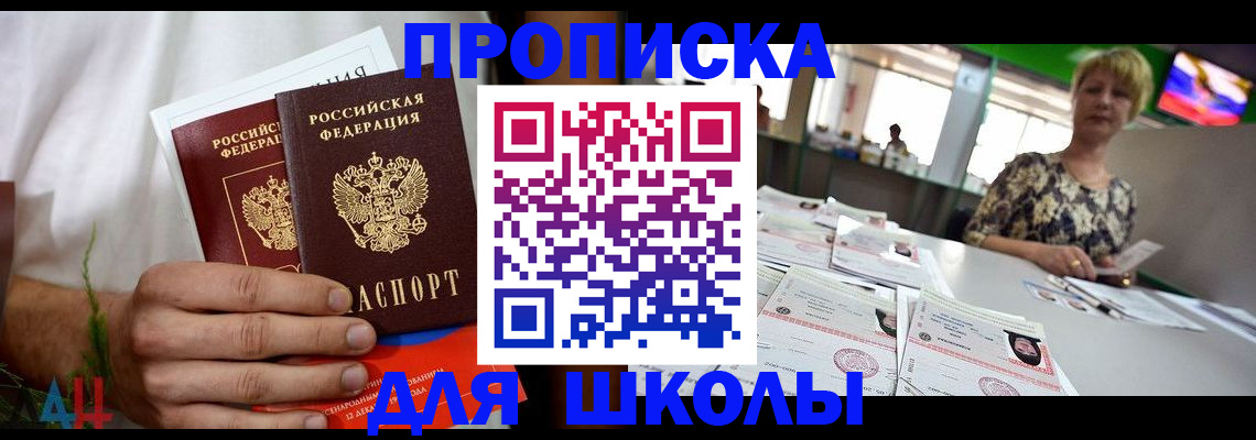 временная прописка в Братске