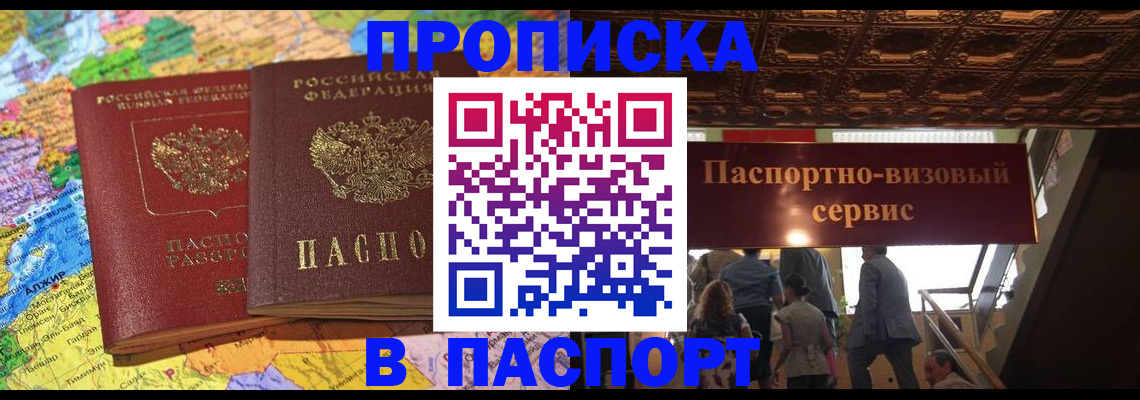 прописка иностранных граждан в Братске