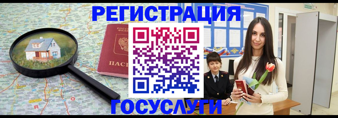 прописка для кредита в Братске