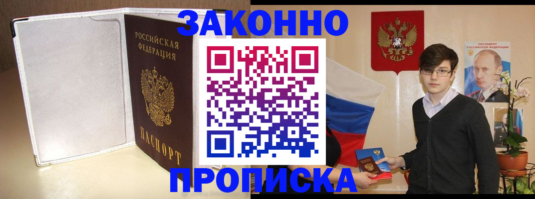 временная регистрация поиск в Братске