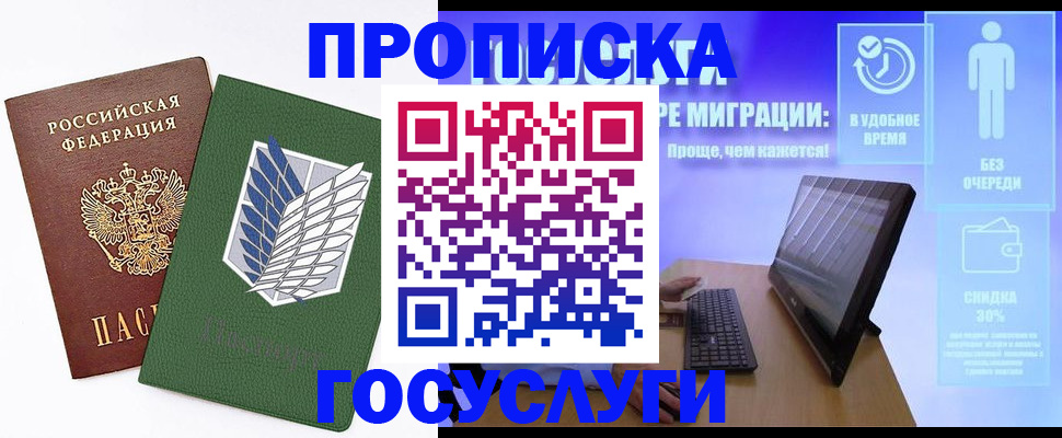 временная регистрация 2025 в Братске