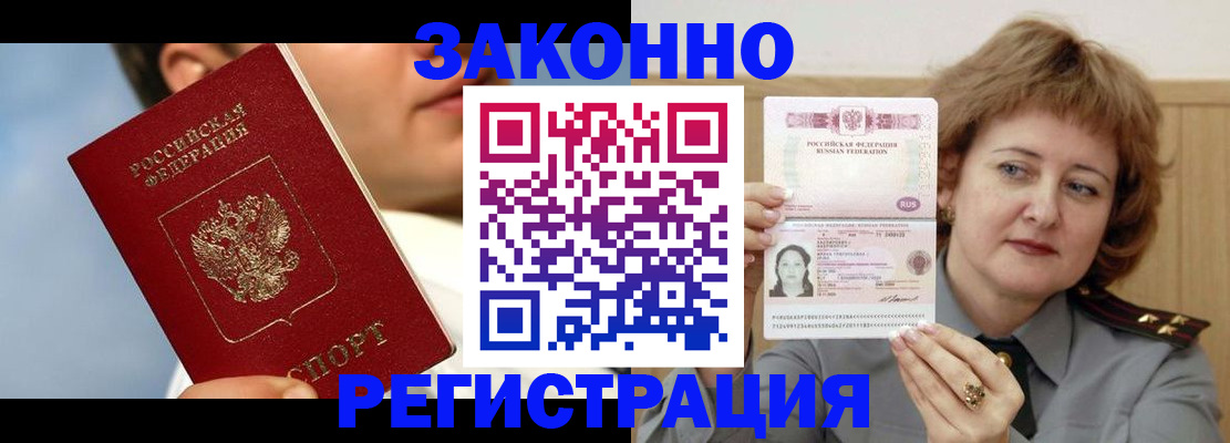 регистрация в Братске