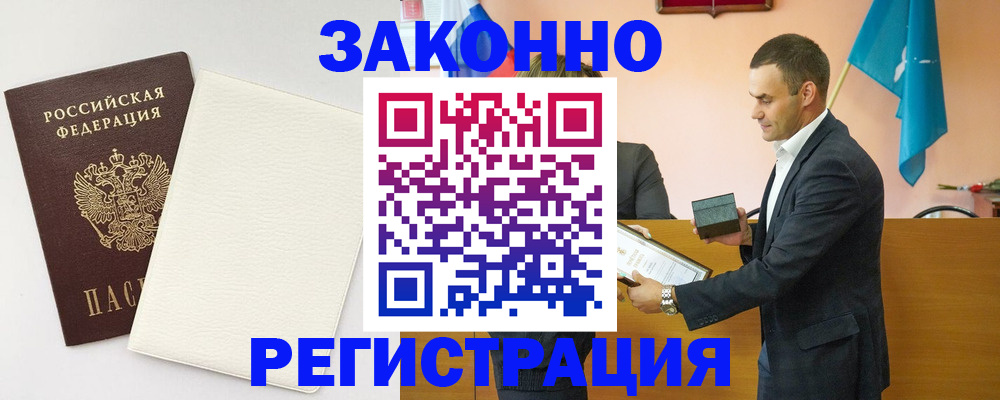 прописка в Братске